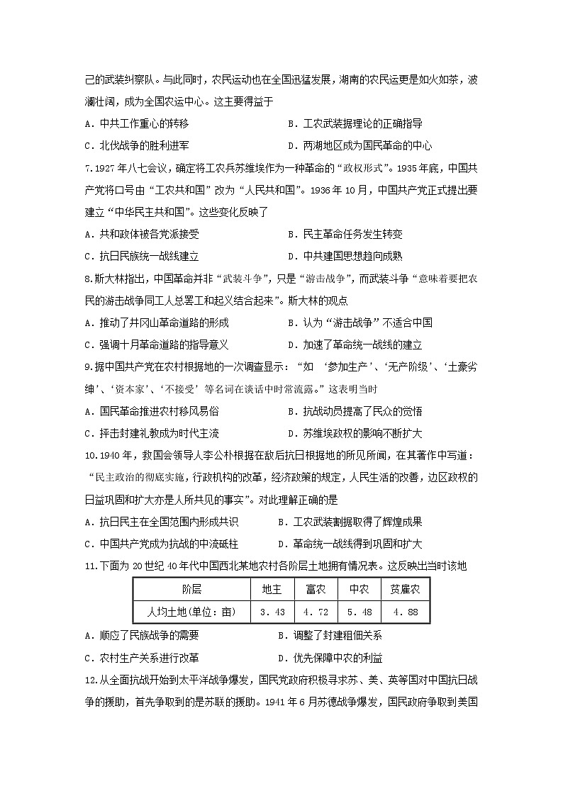 【历史】黑龙江省大庆实验中学2019-2020学年高二下学期网上周测（4.17-18）试题02