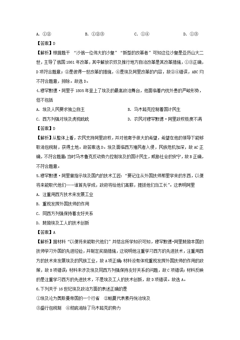 【历史】黑龙江省绥化市绥棱一中2019-2020学年高二4月月考试题（解析版）02