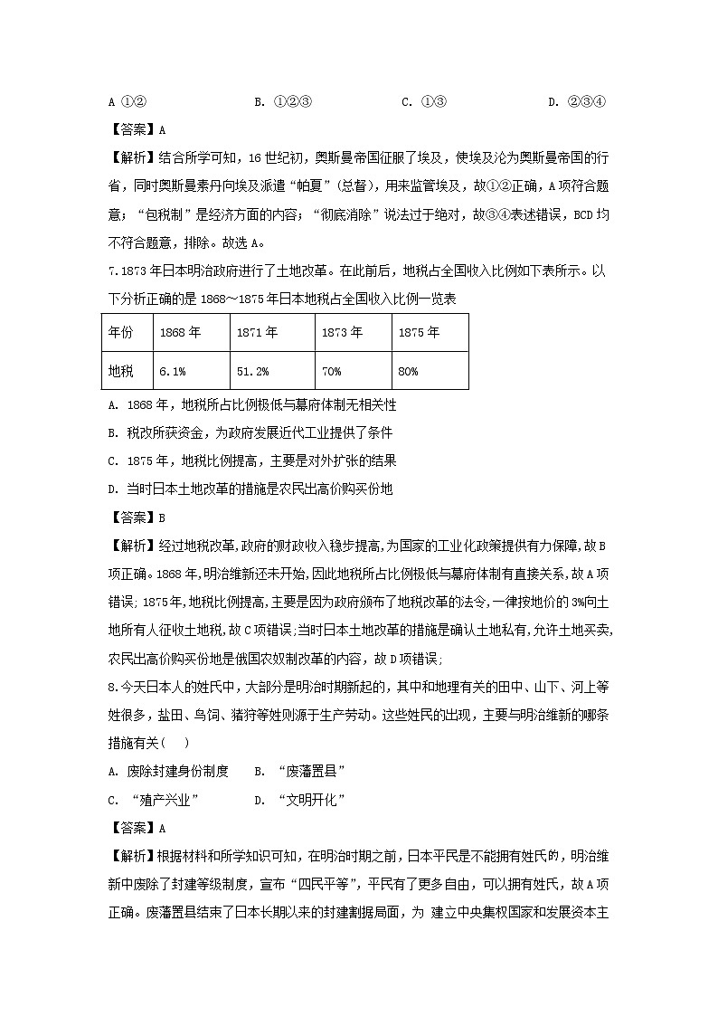 【历史】黑龙江省绥化市绥棱一中2019-2020学年高二4月月考试题（解析版）03