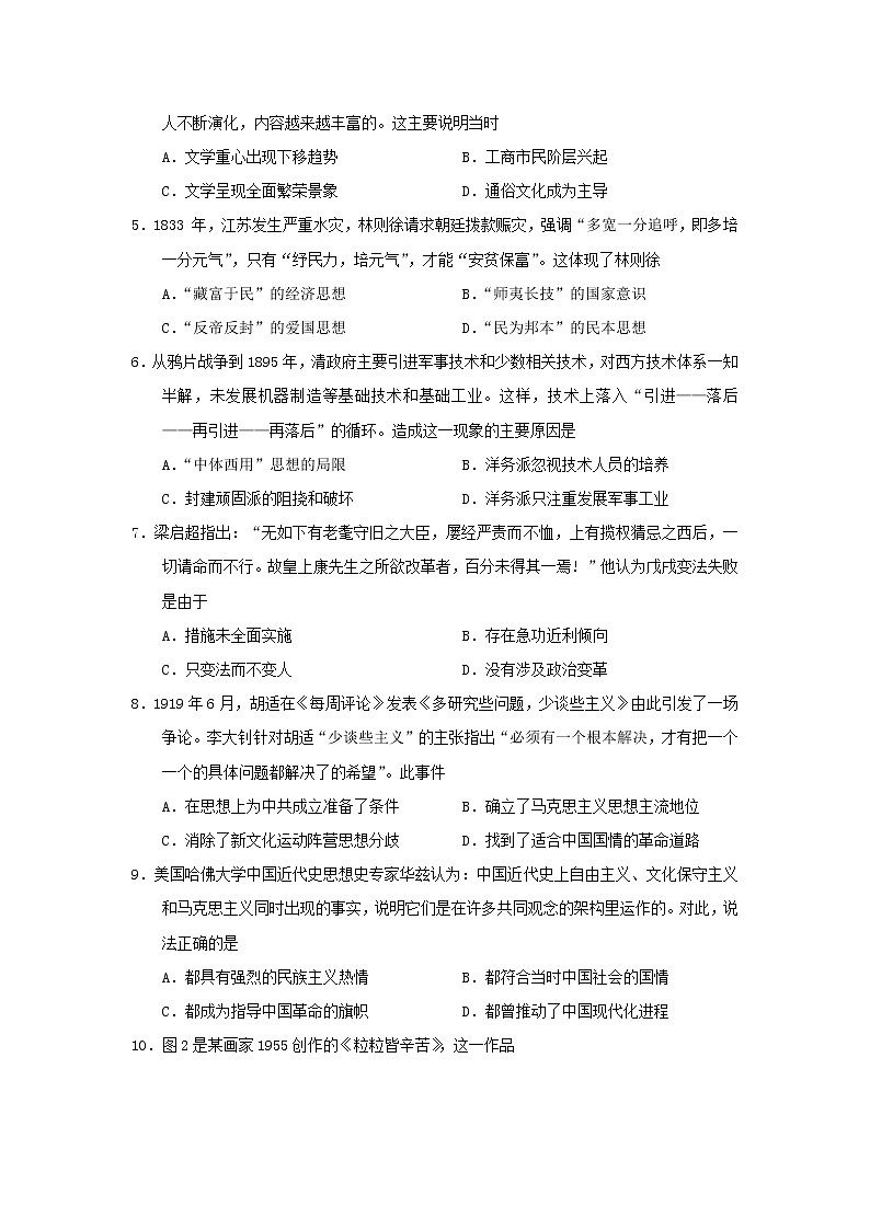 【历史】黑龙江省大庆实验中学2019-2020学年高二下学期第二次网上周测（2.22-23）试题02