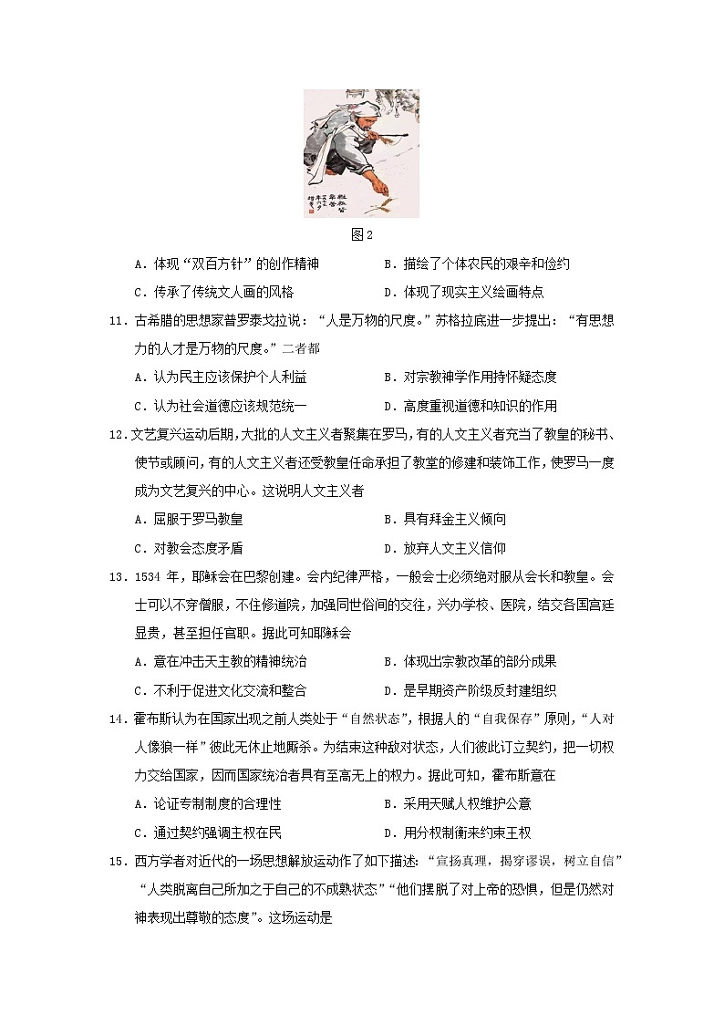 【历史】黑龙江省大庆实验中学2019-2020学年高二下学期第二次网上周测（2.22-23）试题03