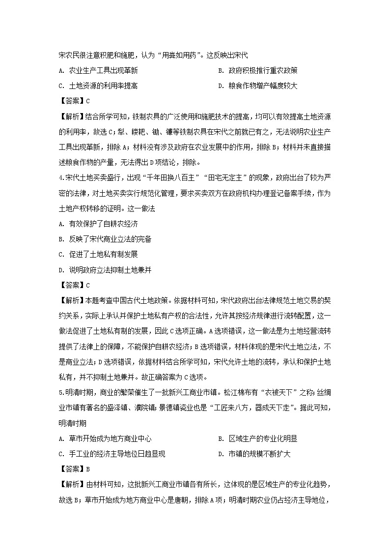 【历史】黑龙江省哈尔滨市第三中学2019-2020学年高二下学期第一学段考试试题（解析版）02