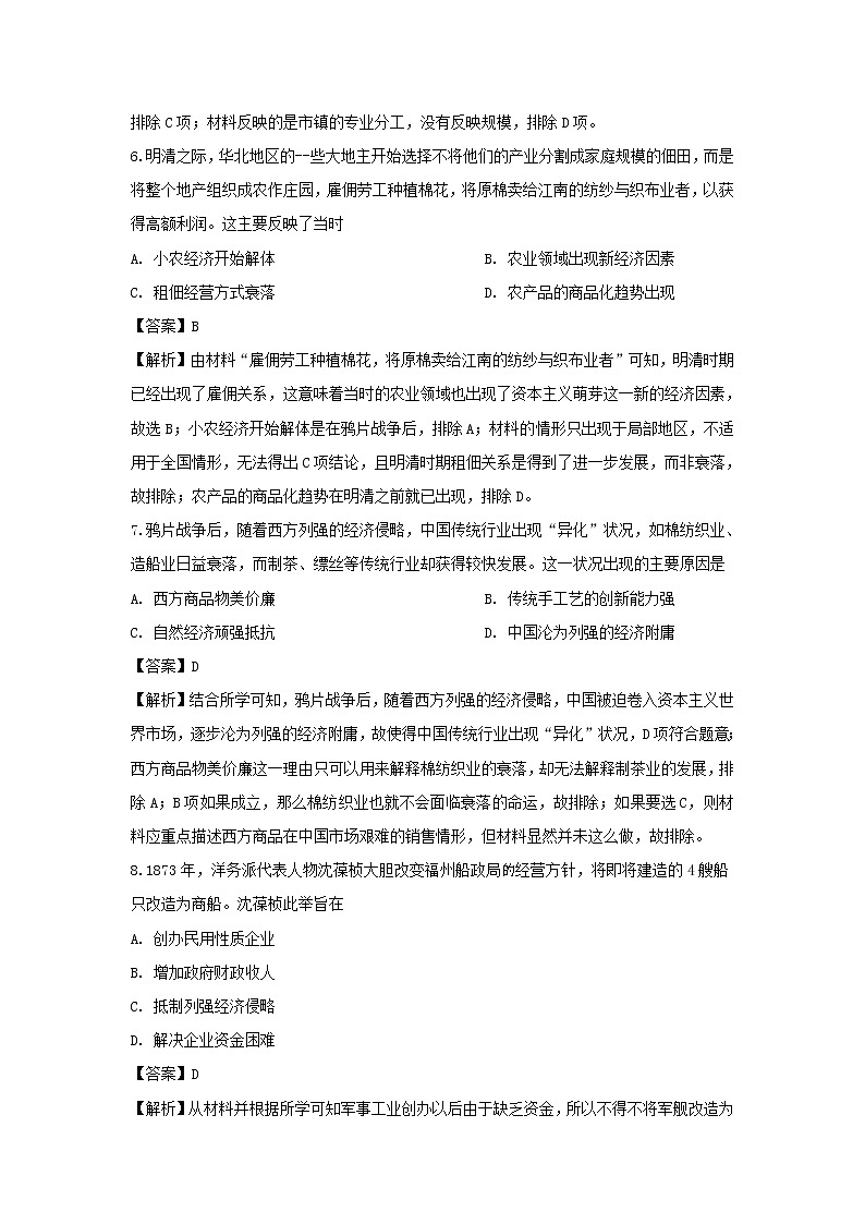 【历史】黑龙江省哈尔滨市第三中学2019-2020学年高二下学期第一学段考试试题（解析版）03