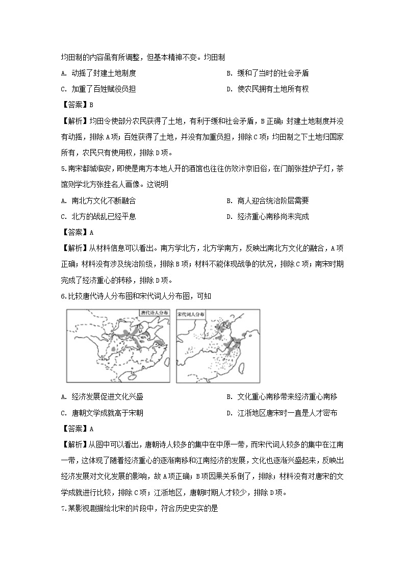 【历史】黑龙江省哈尔滨市第三中学2019-2020学年高二4月阶段性验收测试试题（解析版）02
