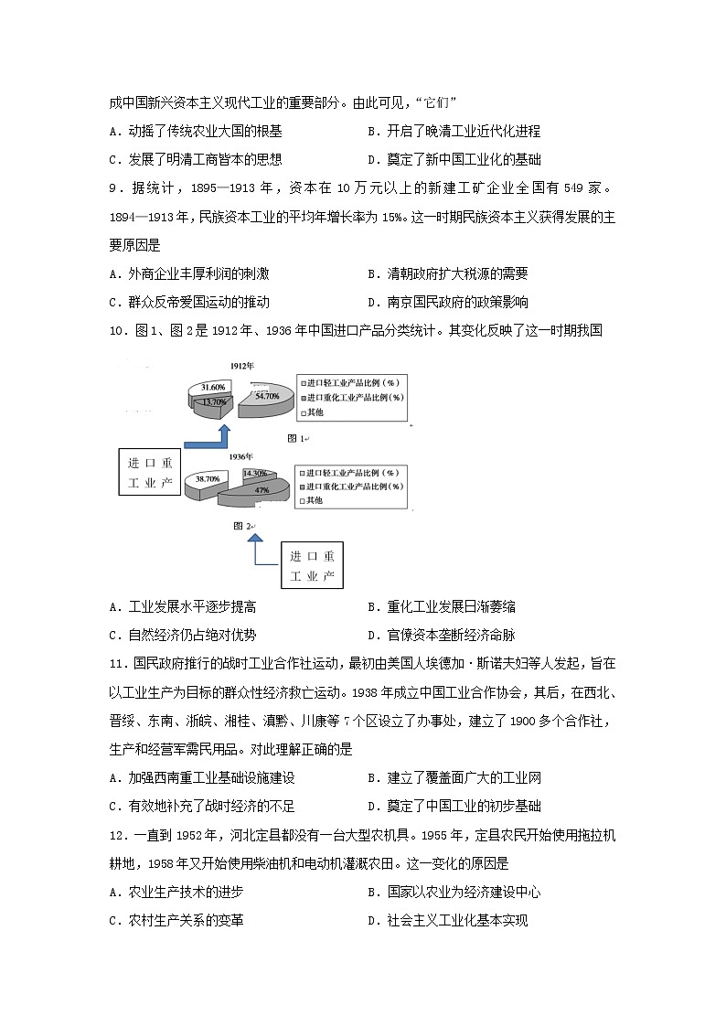 【历史】黑龙江省牡丹江市第一高级中学2019-2020学年高二6月月考试题03