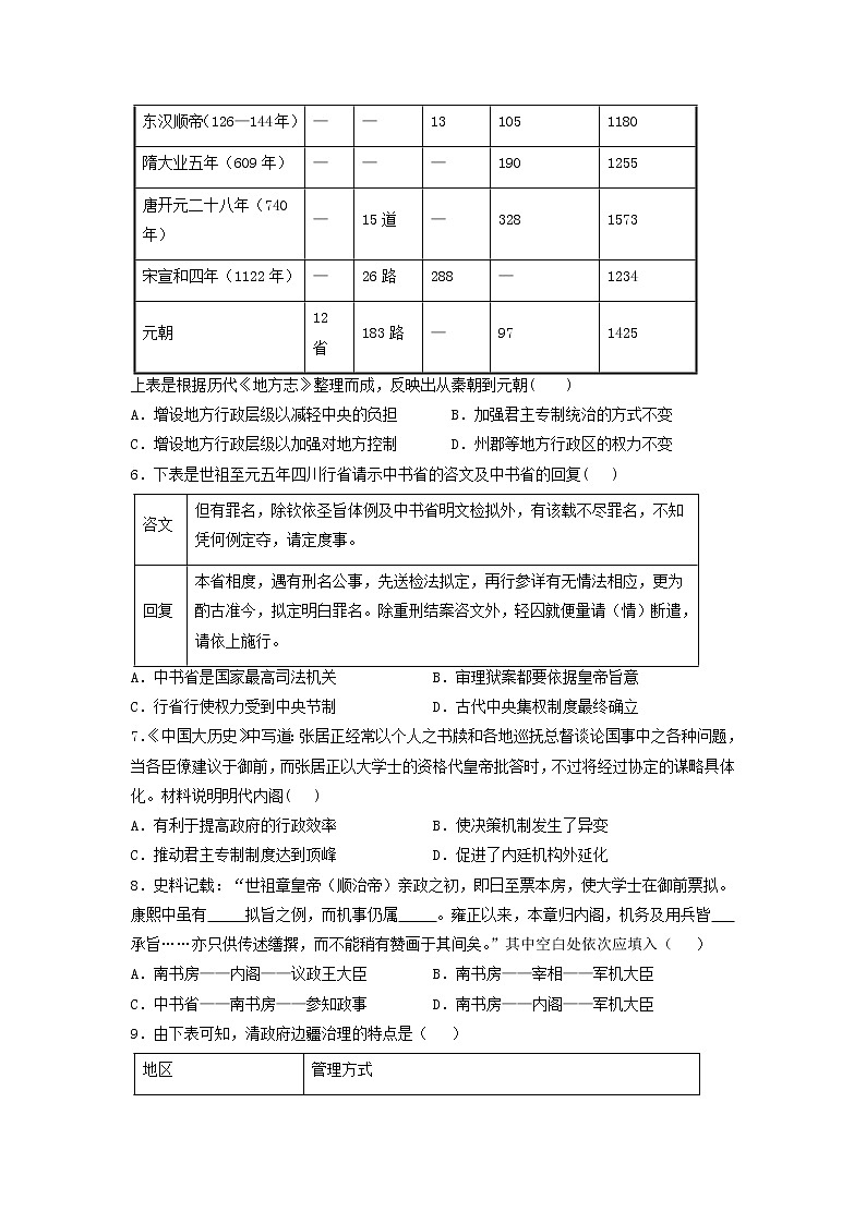 【历史】湖北省黄冈市黄州区第一中学2019-2020学年高二5月月考试题02