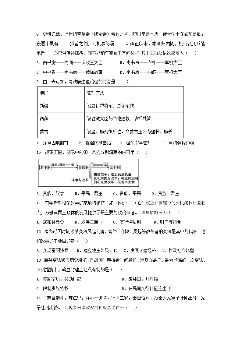 【历史】湖北省孝感市安陆市第一中学2019-2020学年高二5月月考试卷 (1)03