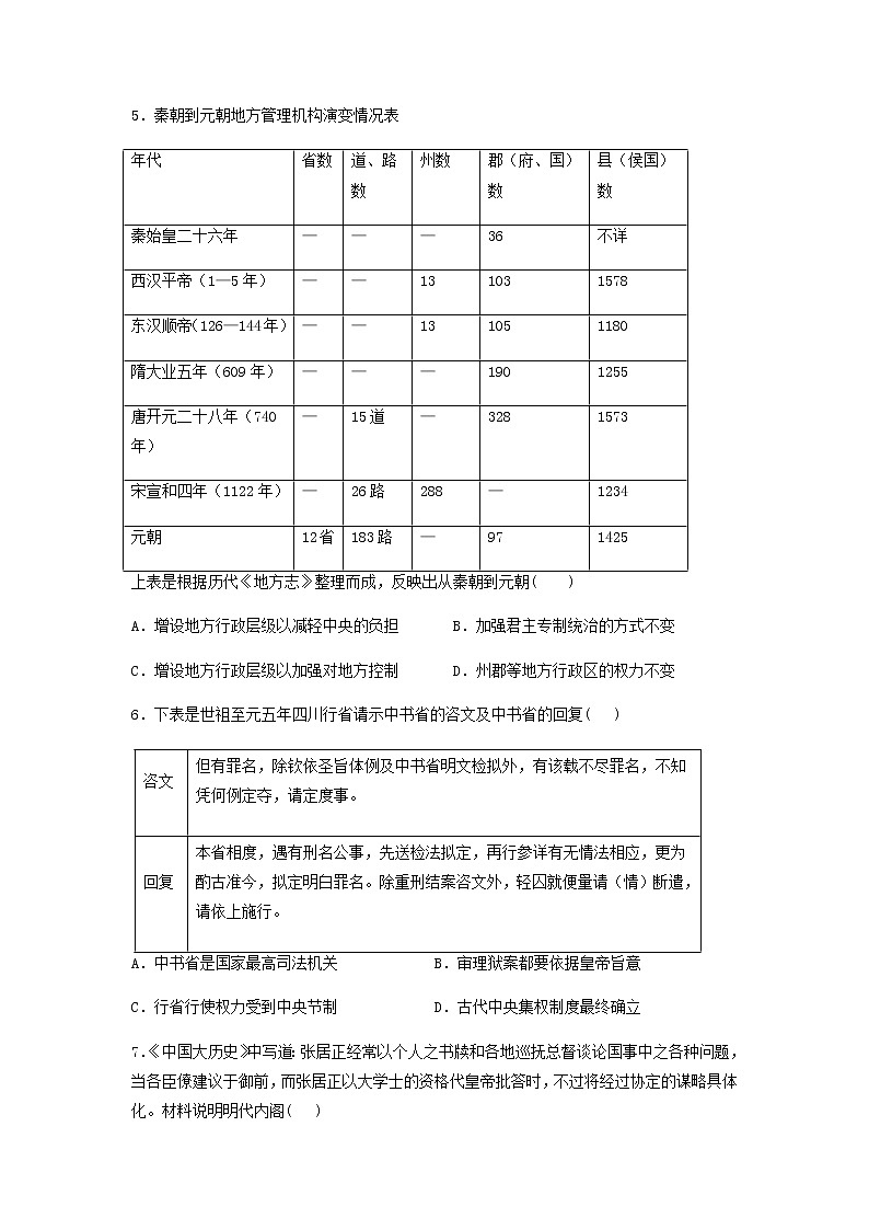 【历史】湖北省孝感市安陆市第一中学2019-2020学年高二5月月考试卷02