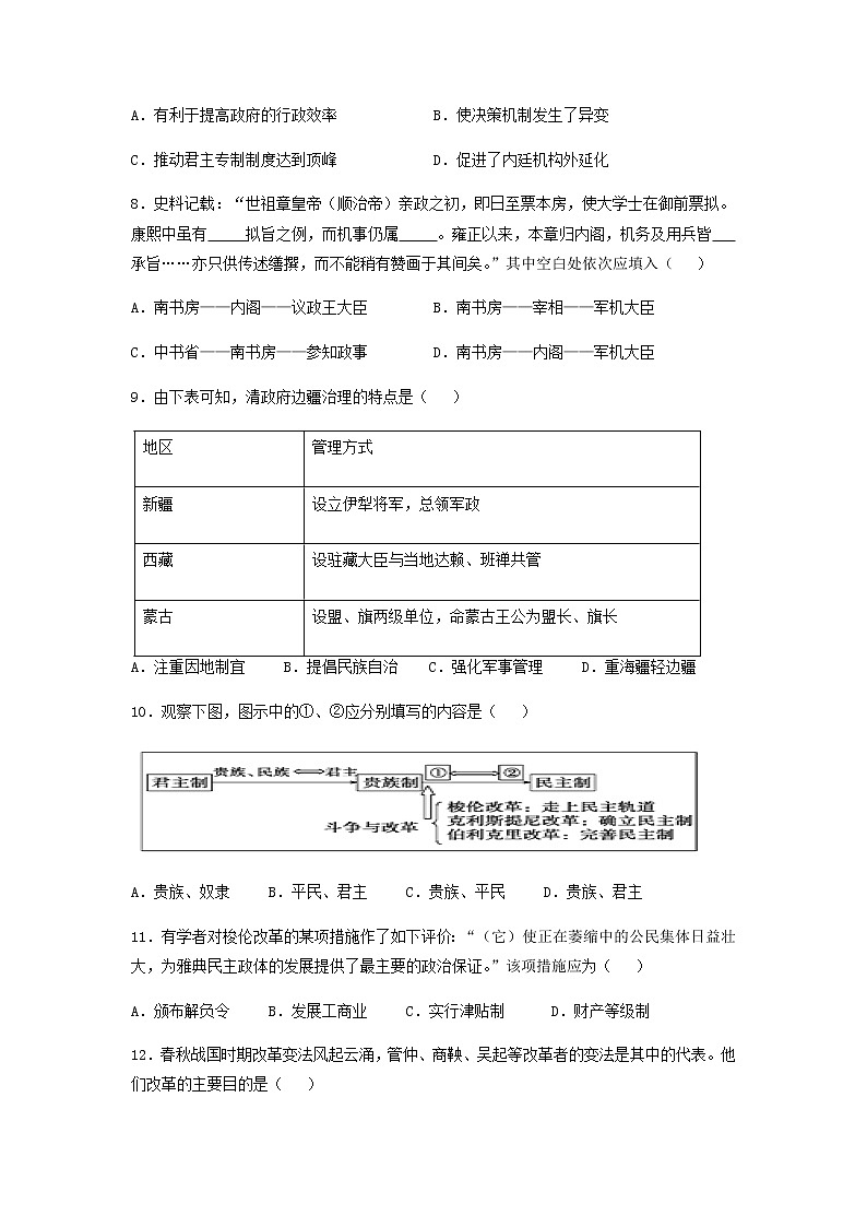【历史】湖北省孝感市安陆市第一中学2019-2020学年高二5月月考试卷03
