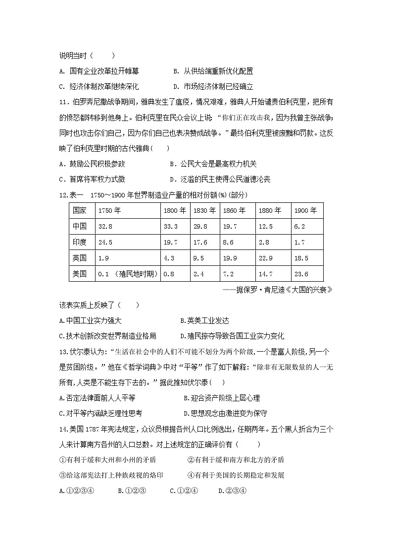 【历史】湖北省孝感市汉川市第一高级中学2019-2020学年高二7月末摸底考试试卷03