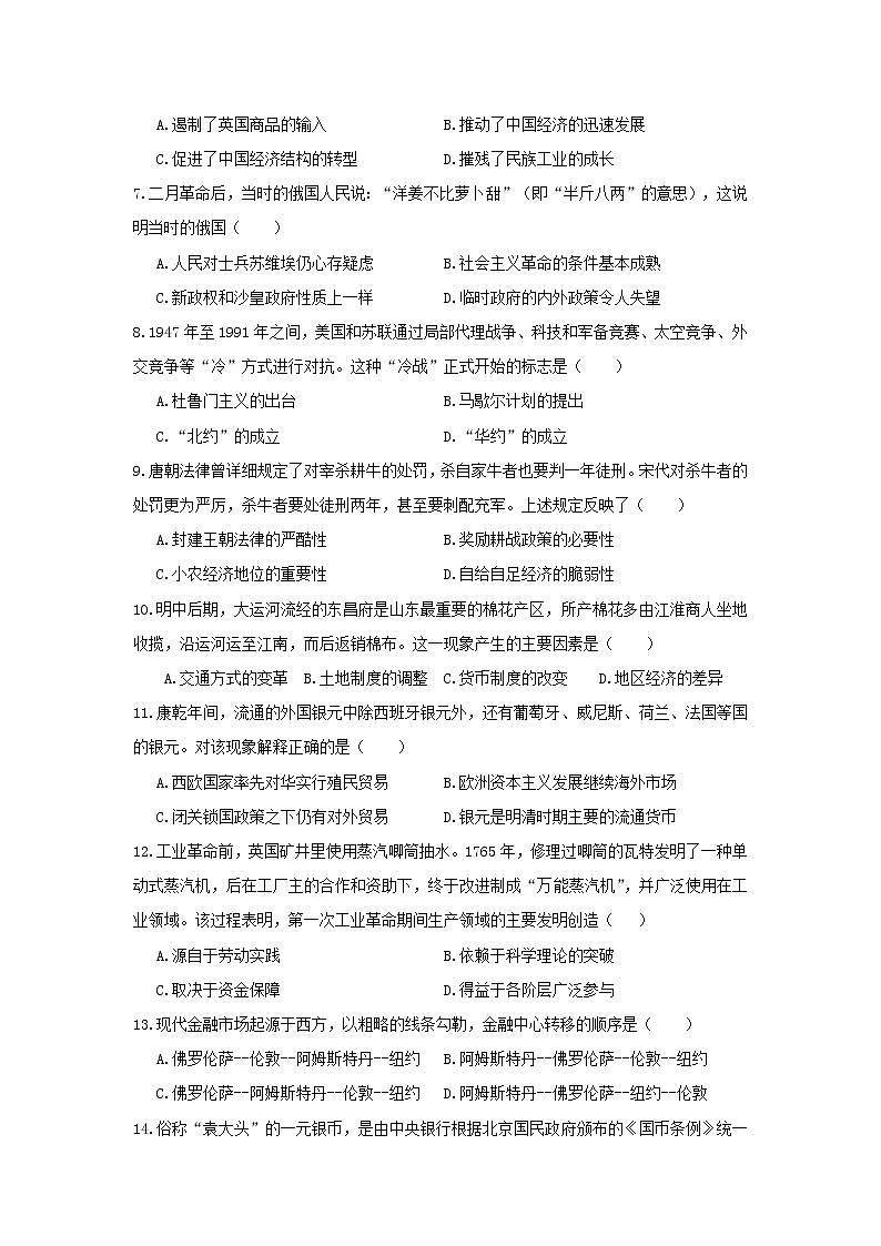 【历史】湖北省宜昌市葛洲坝中学2019-2020学年高二8月月考试题02