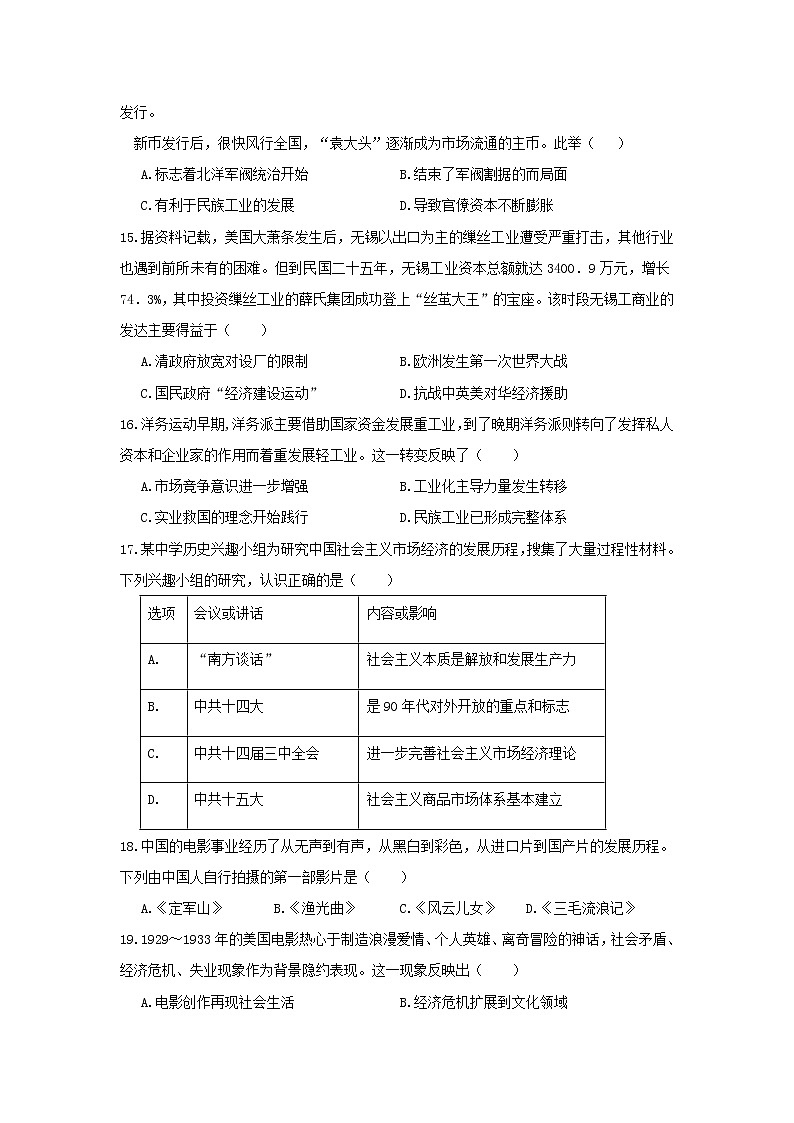 【历史】湖北省宜昌市葛洲坝中学2019-2020学年高二8月月考试题03