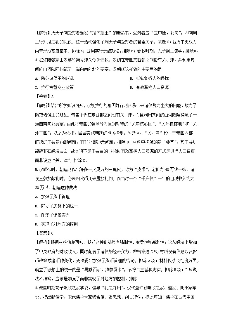 【历史】湖南省衡阳市第八中学2019-2020学年高二4月第一次月考试题（解析版）02