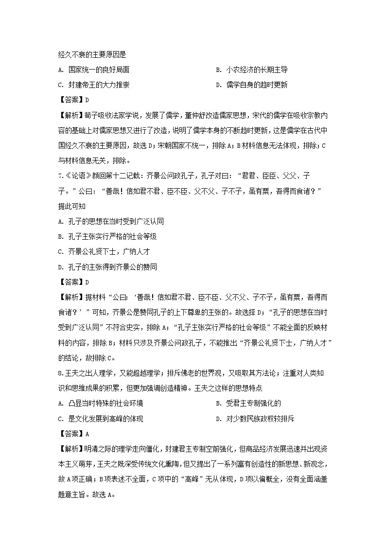 【历史】湖南省衡阳市第八中学2019-2020学年高二4月第一次月考试题（解析版）03