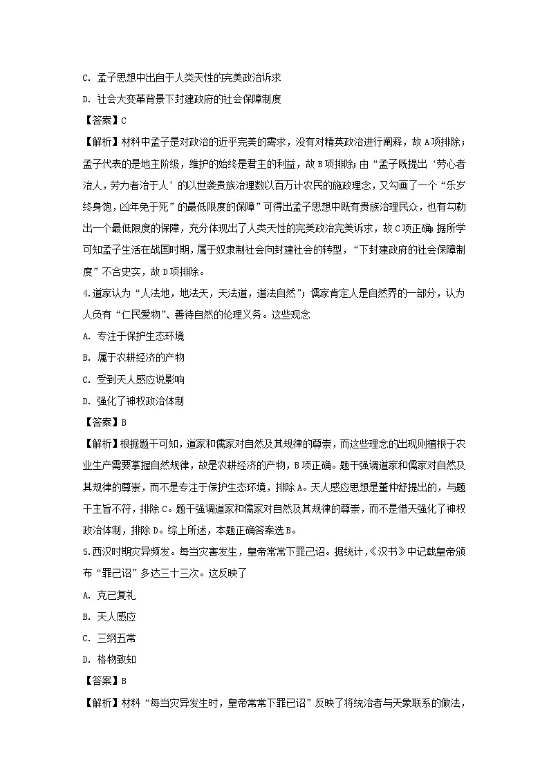 【历史】湖南省株洲市第二中学2019-2020学年高二下学期第一次月考试题（解析版）02