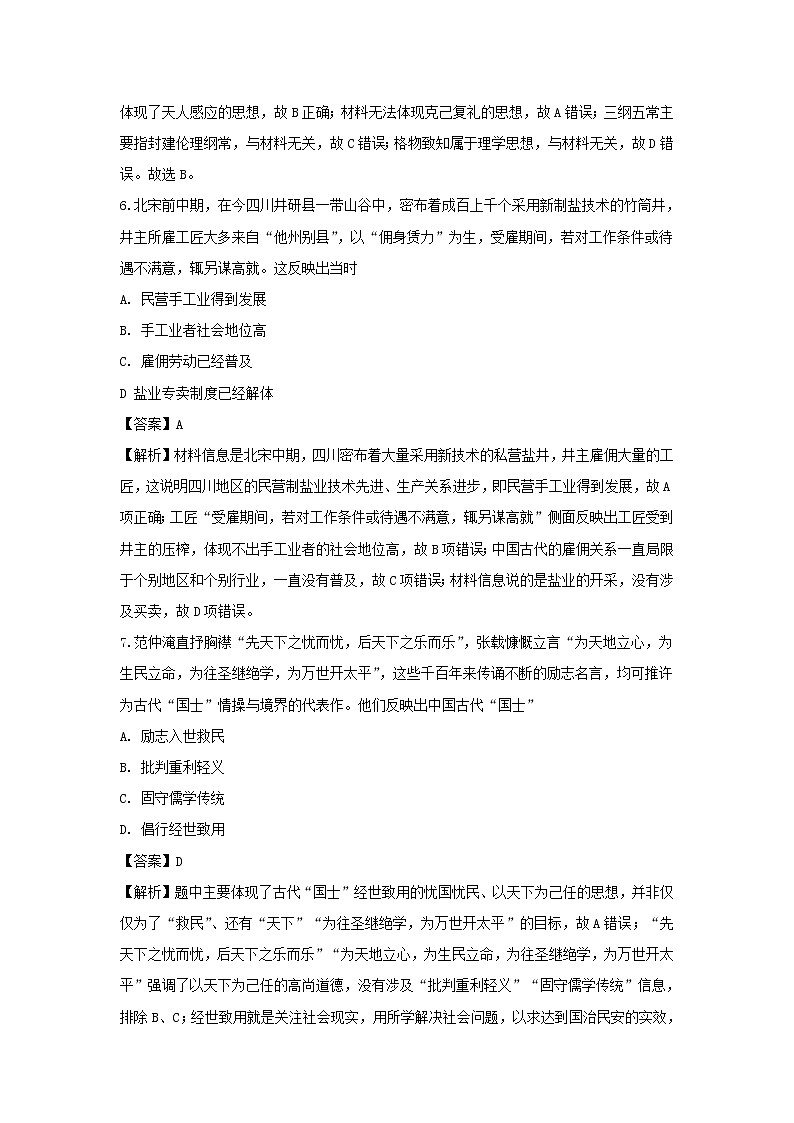 【历史】湖南省株洲市第二中学2019-2020学年高二下学期第一次月考试题（解析版）03