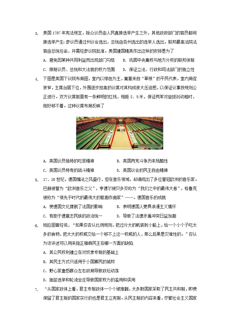 【历史】湖南省张家界市第一中学2019-2020学年高二下学期3月月考试题第2页