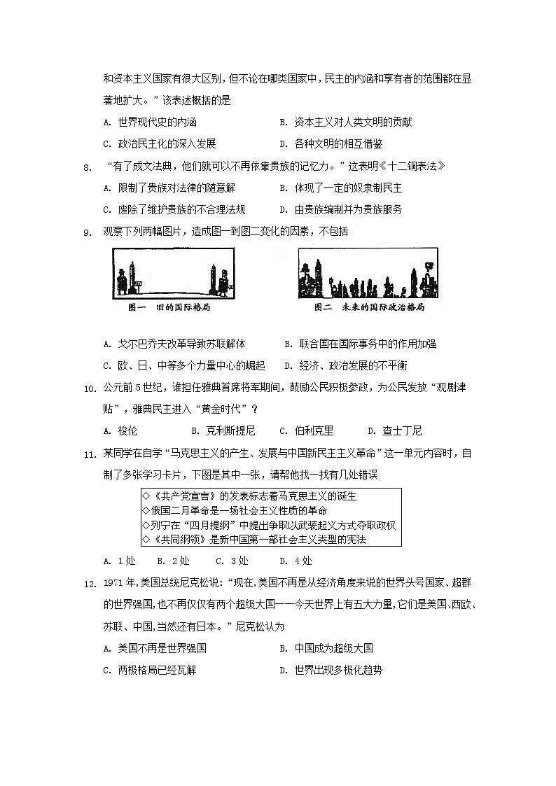 【历史】湖南省张家界市第一中学2019-2020学年高二下学期3月月考试题第3页