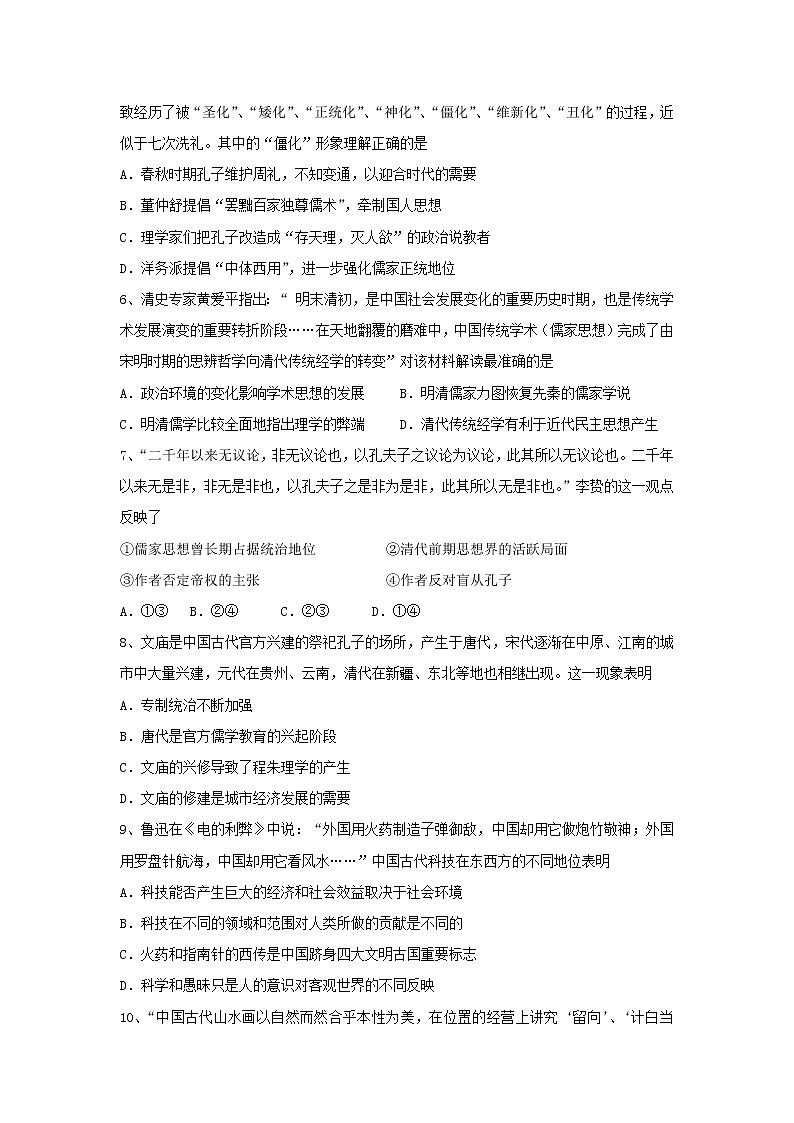 【历史】湖南省邵阳市洞口县第九中学2019-2020学年高二下学期6月月考试卷02