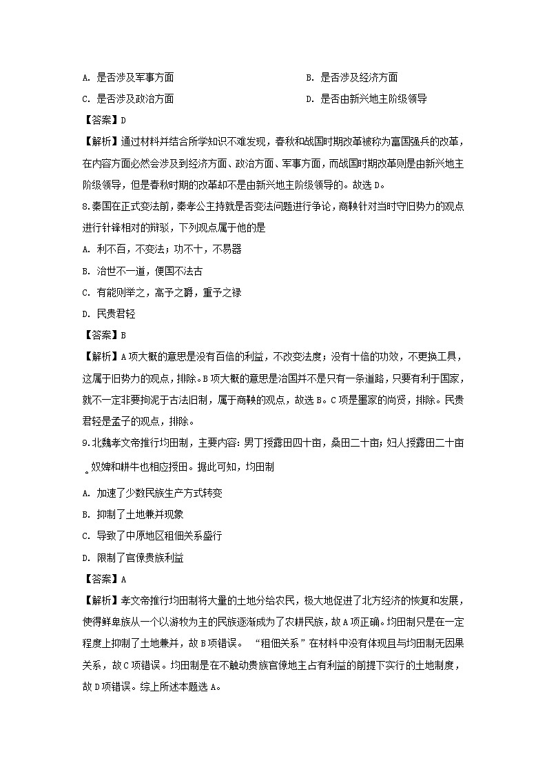 【历史】吉林省白山市第七中学2019-2020学年高二3月月考试题（解析版）03