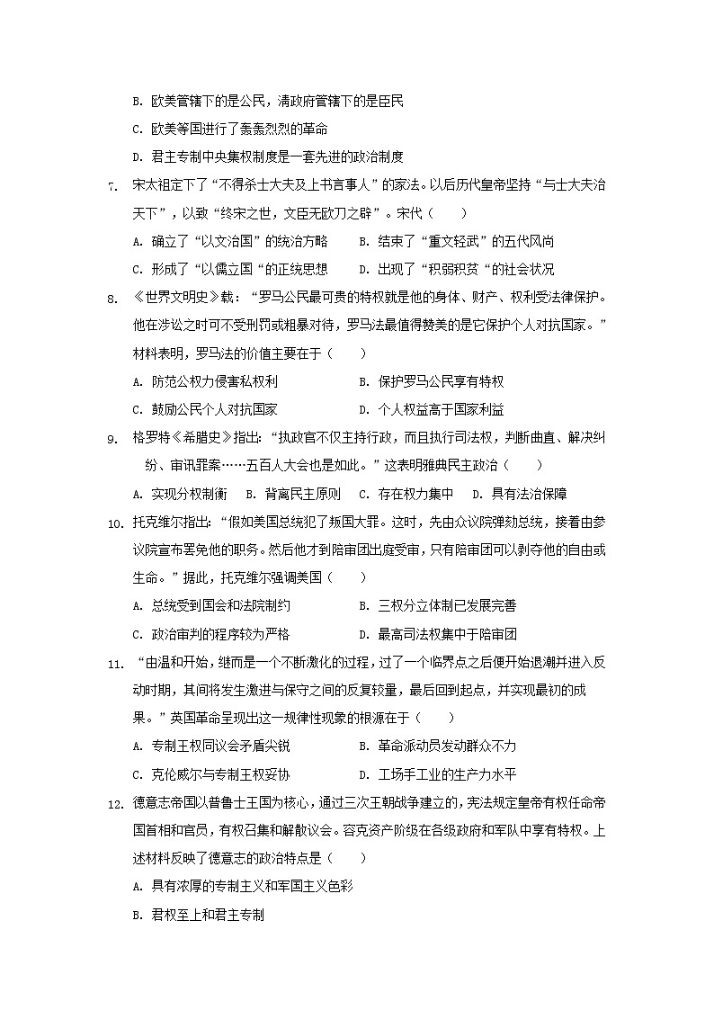 【历史】吉林省白城市通榆县第一中学2019-2020学年高二下学期第一次网络考试试题02