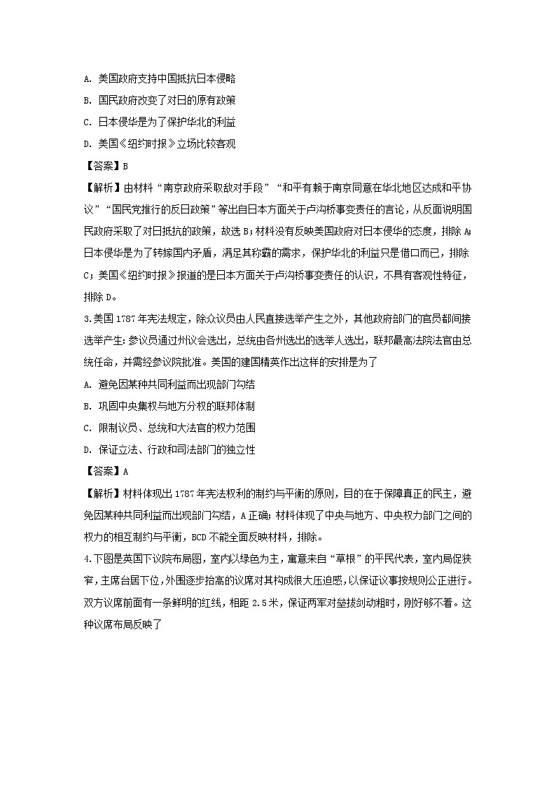 【历史】湖南省张家界市第一中学2019-2020学年高二3月月考试题（解析版）02