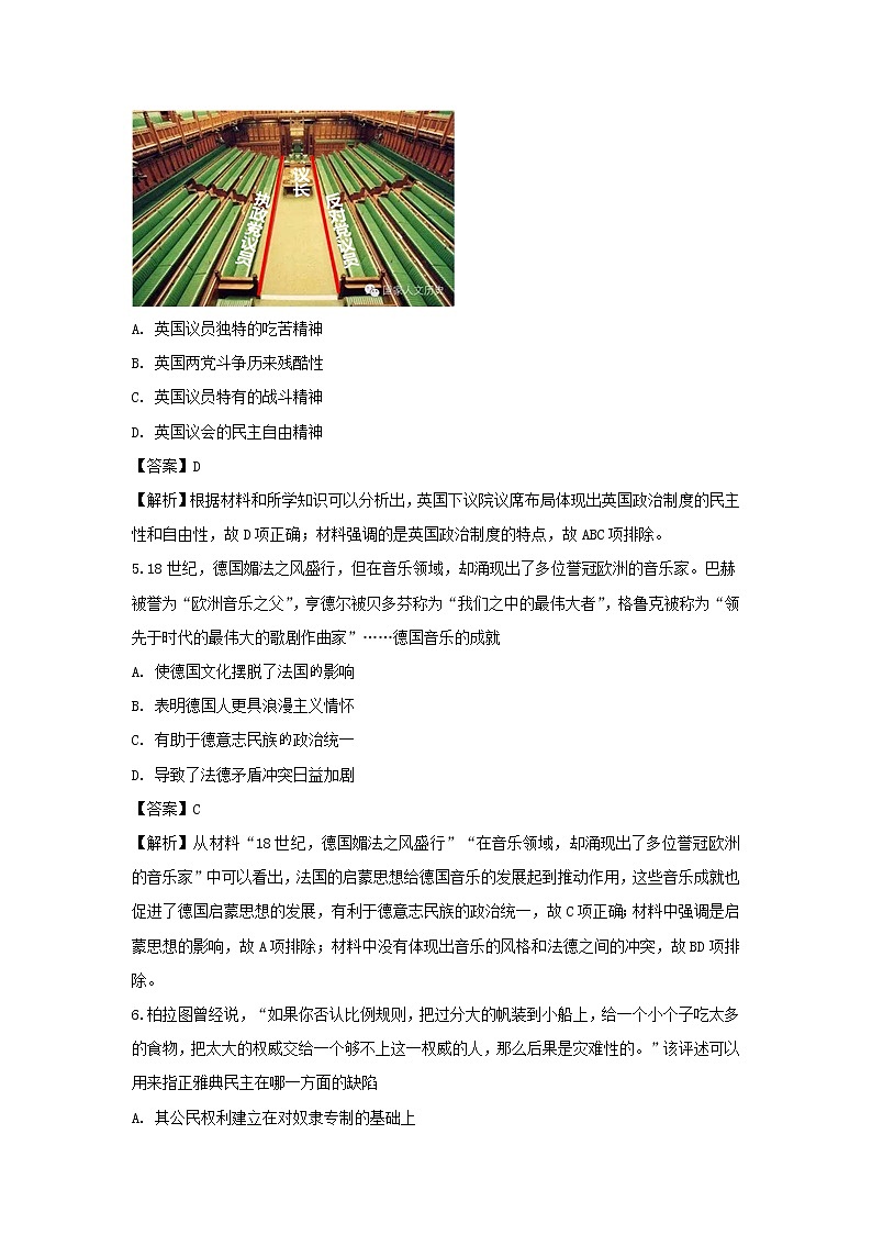 【历史】湖南省张家界市第一中学2019-2020学年高二3月月考试题（解析版）03