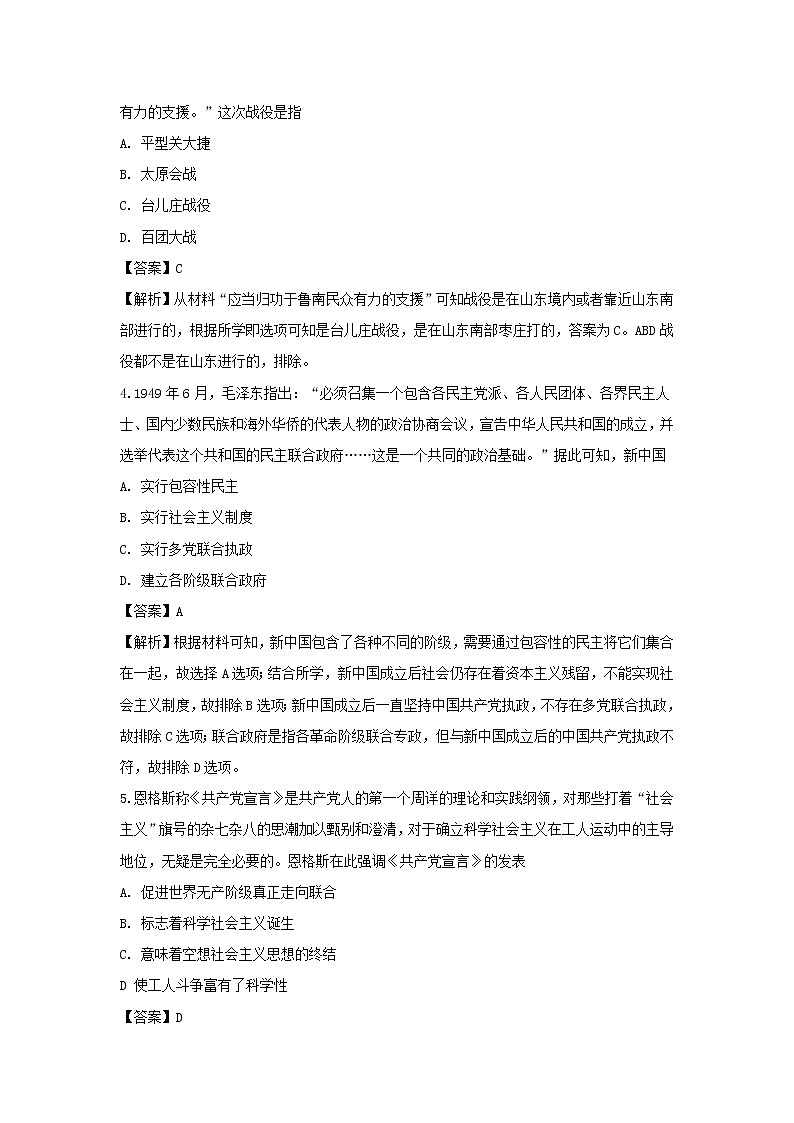 【历史】湖南省长沙市明德中学2019-2020学年高二下学期第一次月考试题（解析版）02