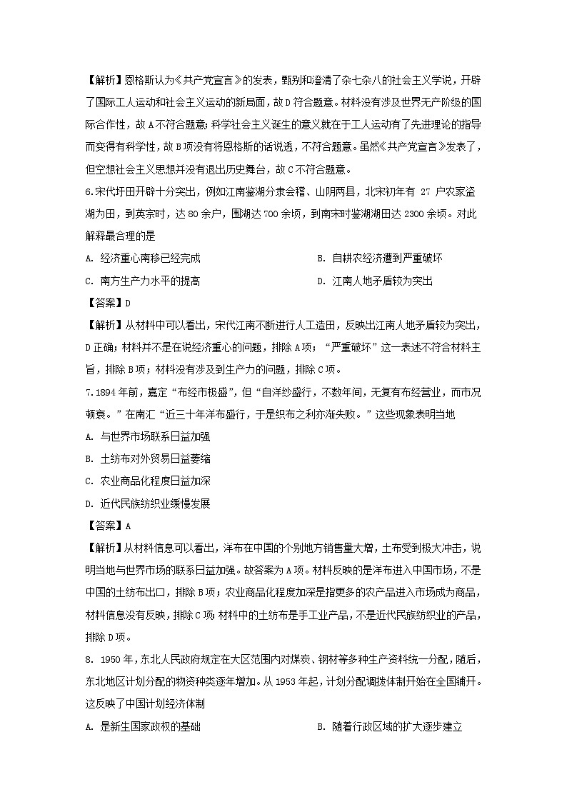 【历史】湖南省长沙市明德中学2019-2020学年高二下学期第一次月考试题（解析版）03