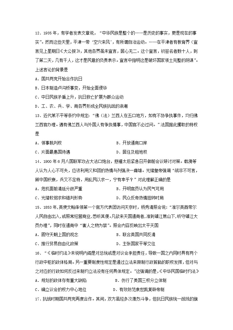 【历史】吉林省长春市第一中学2019-2020学年高二下学期阶段测试试卷（解析版）03