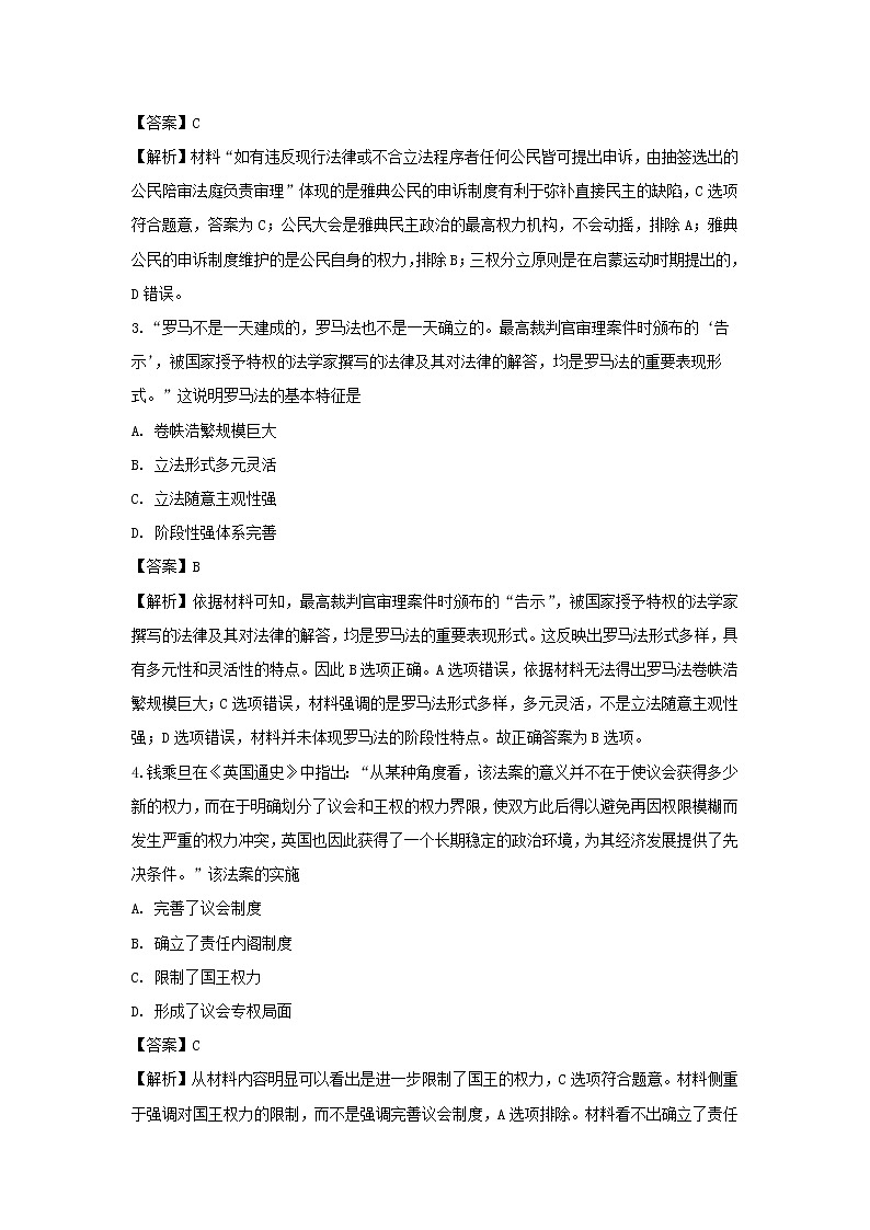 【历史】吉林省白山市第十中学2019-2020学年高二3月线上测试试题（解析版）02