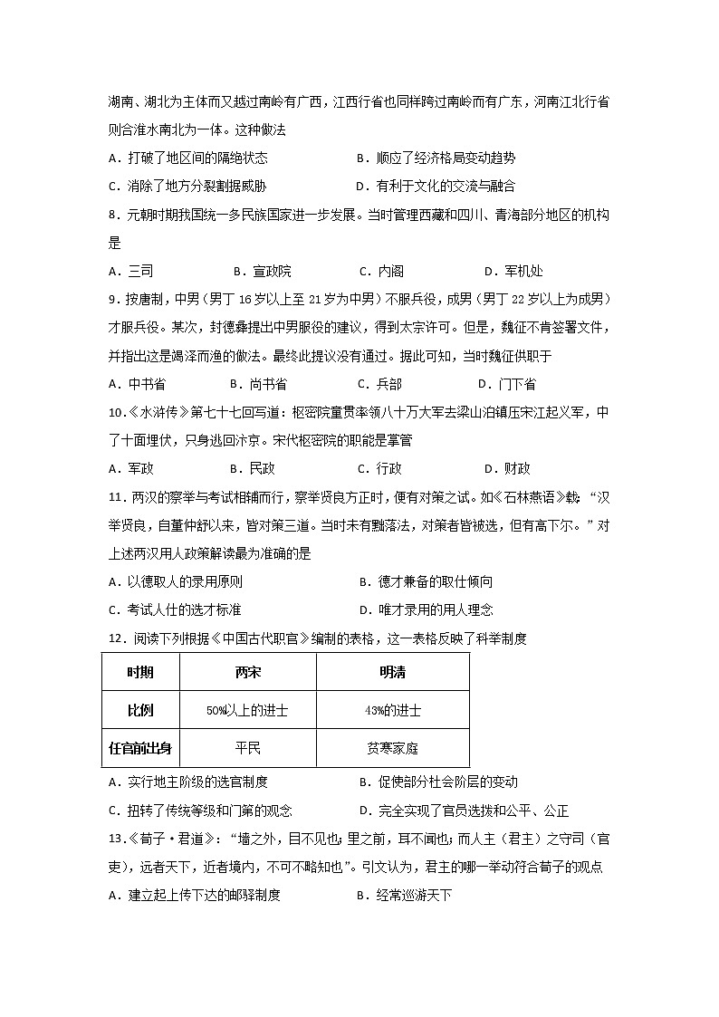 【历史】吉林省辽源市田家炳高级中学2019-2020学年高二下学期第三次月考试题02