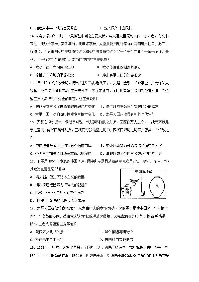 【历史】吉林省辽源市田家炳高级中学2019-2020学年高二下学期第三次月考试题03