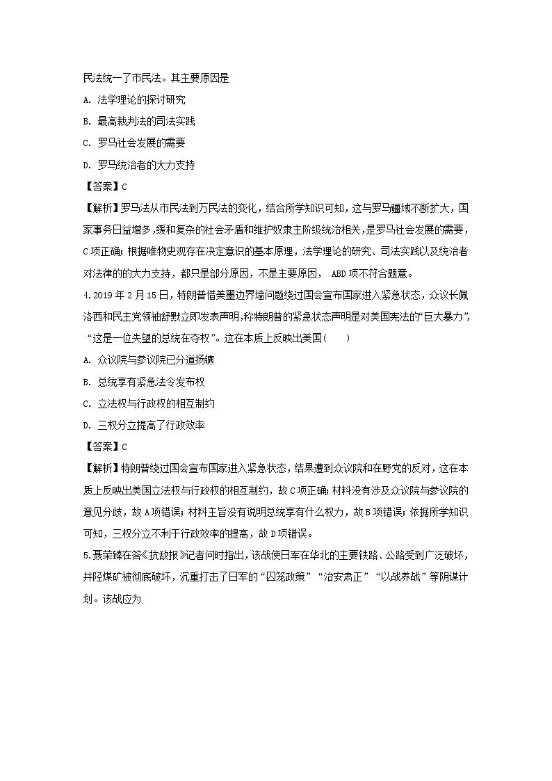 【历史】吉林省白城市第四中学2019-2020高二下学期网上阶段检测试题（解析版）02