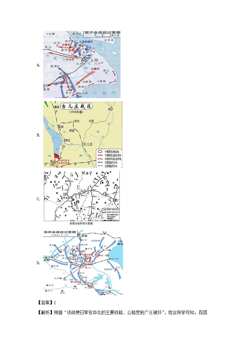 【历史】吉林省白城市第四中学2019-2020高二下学期网上阶段检测试题（解析版）03