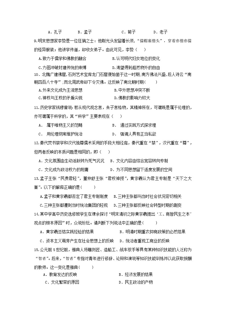【历史】陕西省渭南市临渭区尚德中学2019-2020学年高二上学期第一次月考试卷02