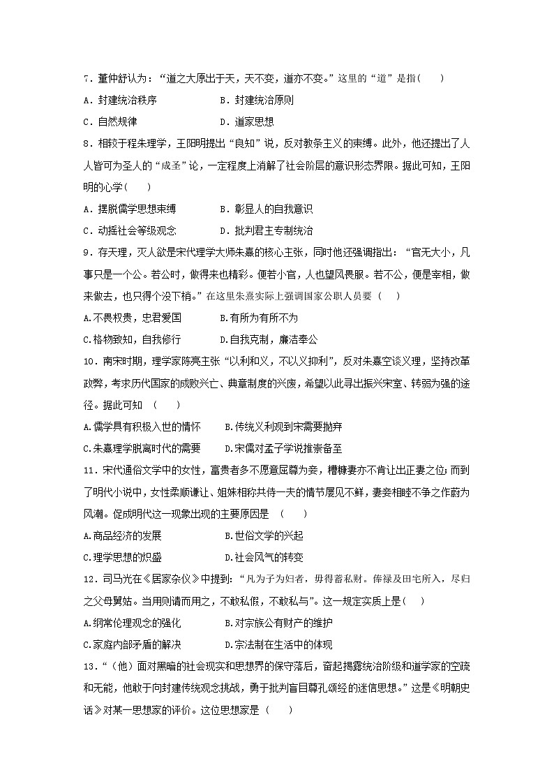 【历史】陕西省吴起高级中学2019-2020学年高二上学期第一次月考（能力卷）试题第2页