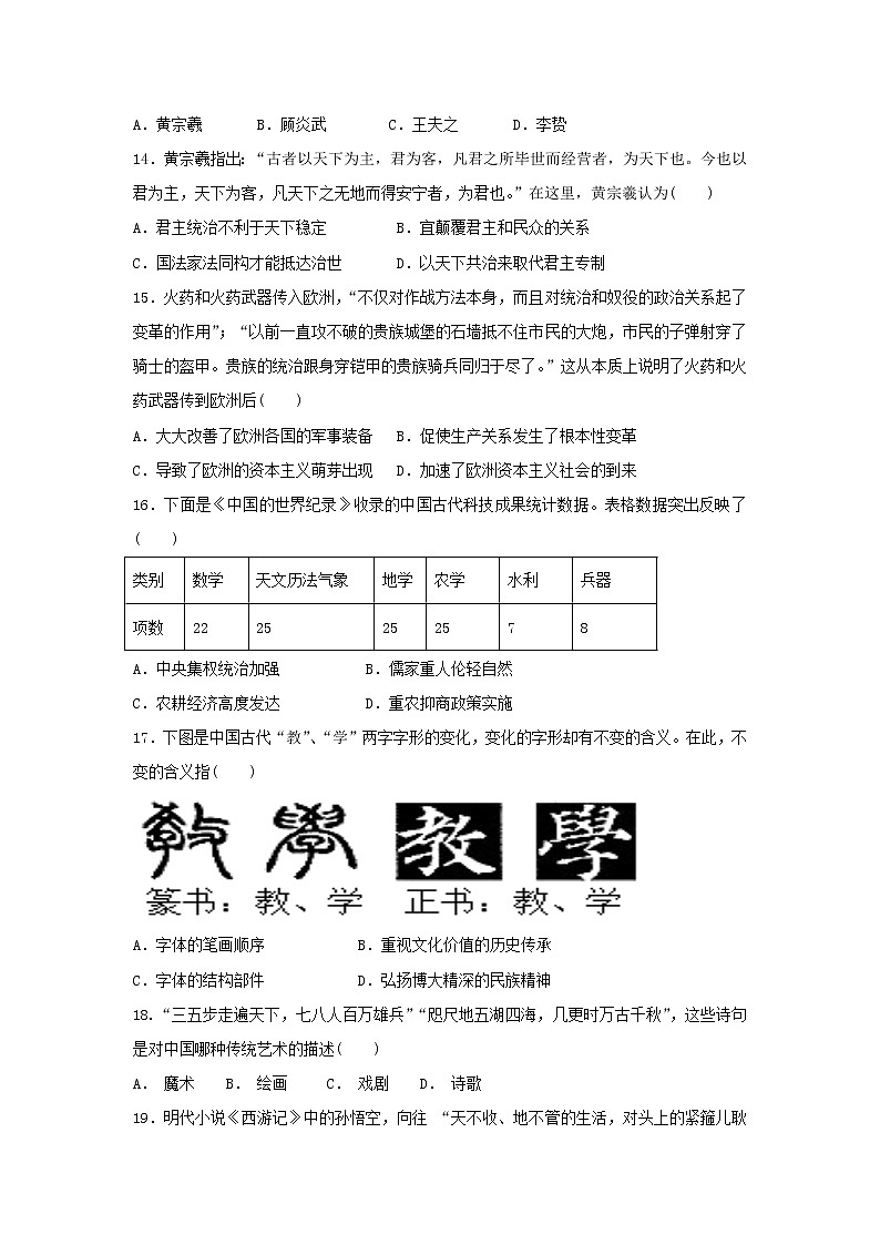 【历史】陕西省吴起高级中学2019-2020学年高二上学期第一次月考（能力卷）试题第3页