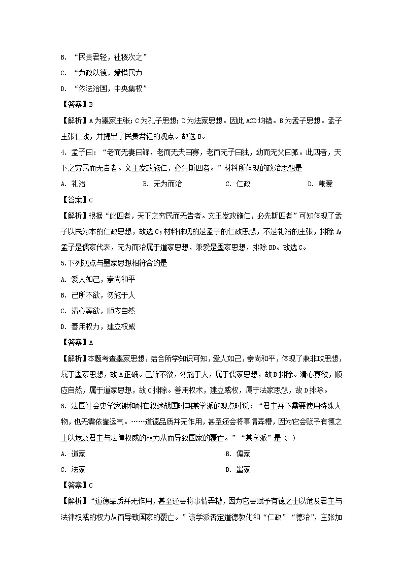 【历史】陕西省咸阳市实验中学2019-2020学年高二上学期第一次月考试题 （解析版）02