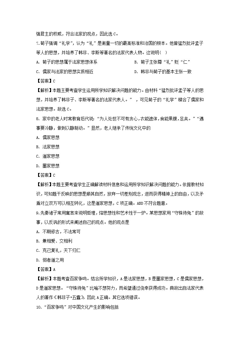 【历史】陕西省咸阳市实验中学2019-2020学年高二上学期第一次月考试题 （解析版）03