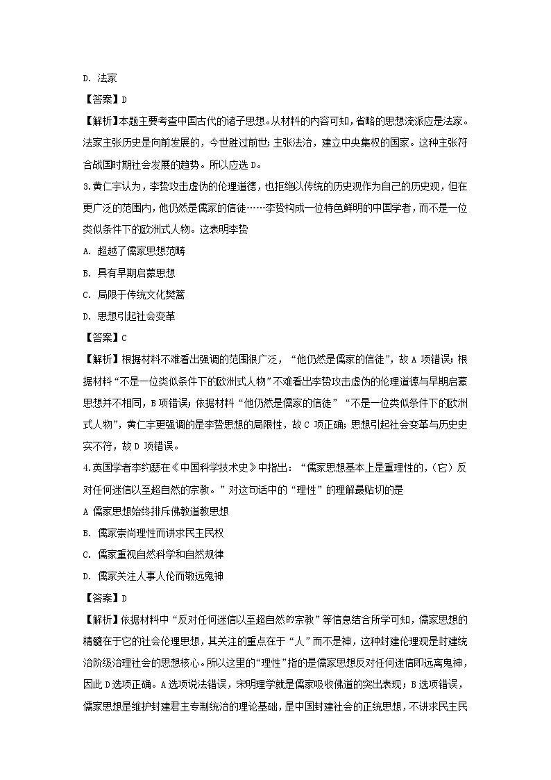 【历史】陕西省咸阳市实验中学2019-2020学年高二上学期第三次月考试题（解析版）02