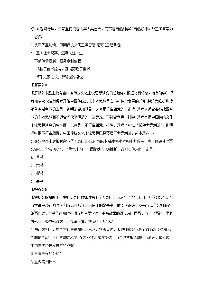 【历史】陕西省咸阳市实验中学2019-2020学年高二上学期第三次月考试题（解析版）03