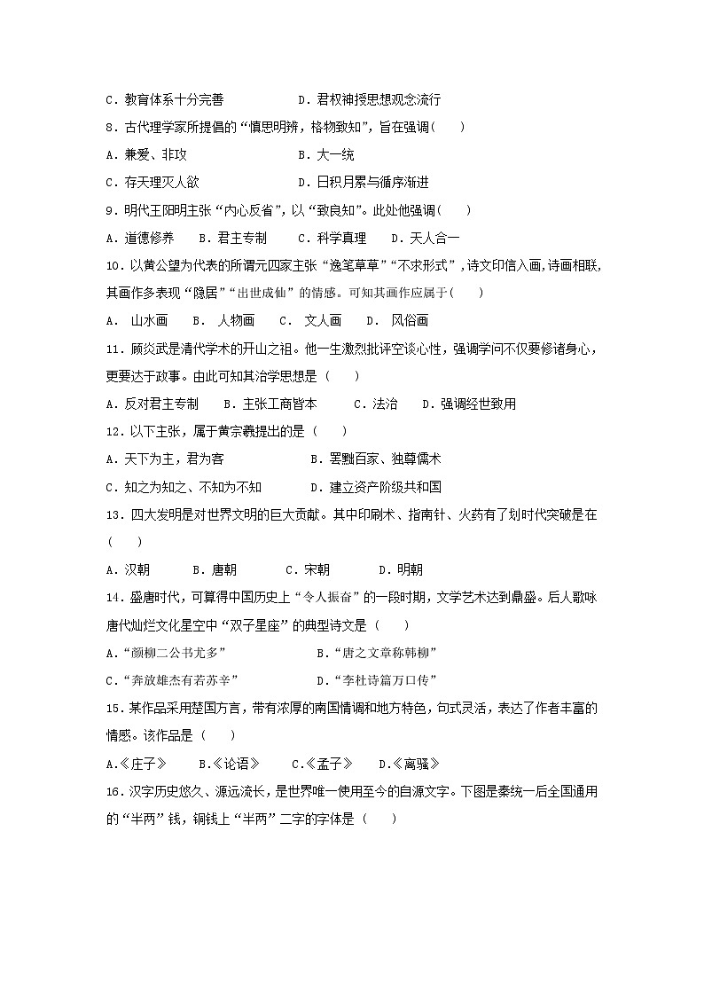 【历史】陕西省吴起高级中学2019-2020学年高二上学期第一次月考（基础卷）试题02