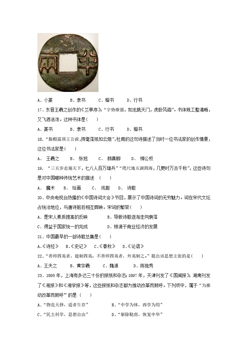 【历史】陕西省吴起高级中学2019-2020学年高二上学期第一次月考（基础卷）试题03