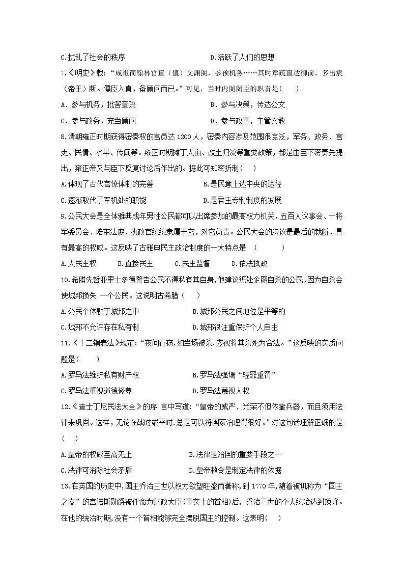 【历史】山西省朔州市怀仁一中2019-2020学年高二上学期第二次月考试卷02