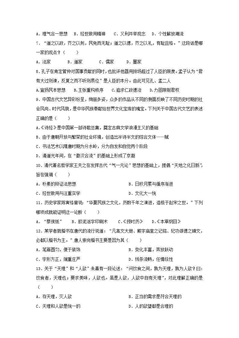 【历史】山西省祁县第二中学校2019-2020学年高二10月月考试题02