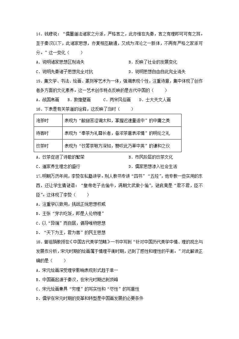 【历史】山西省祁县第二中学校2019-2020学年高二10月月考试题03