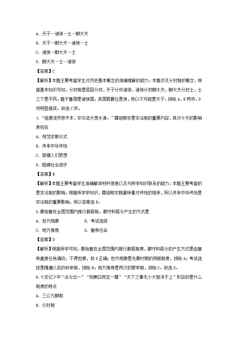 【历史】陕西省榆林市绥德中学2019-2020学年高二上学期第三次阶段性考试题（解析版）第2页