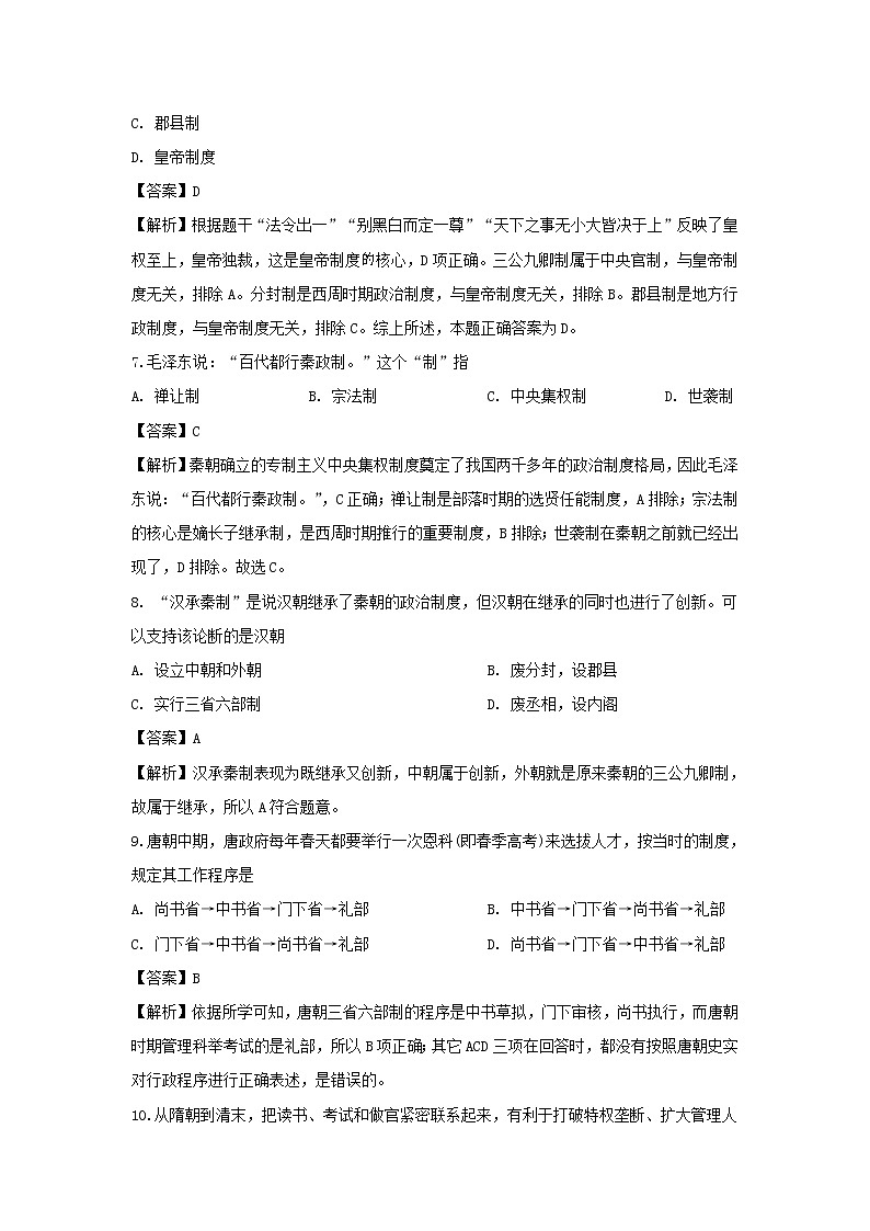 【历史】陕西省榆林市绥德中学2019-2020学年高二上学期第三次阶段性考试题（解析版）第3页