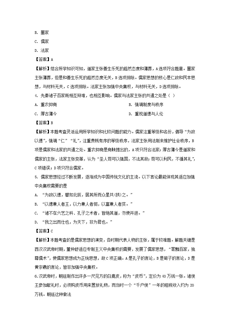 【历史】四川省成都市树德中学2019-2020学年高二10月阶段性检测试题（解析版）02